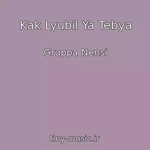 کاور آهنگ Kak Lyubil Ya Tebya از Gruppa Nensi