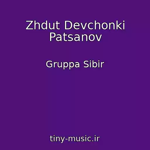کاور آهنگ Zhdut Devchonki Patsanov از Gruppa Sibir