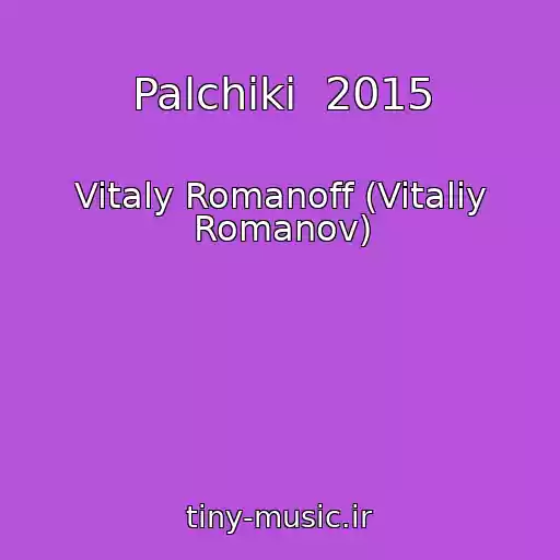 کاور آهنگ Palchiki  2015 از Vitaly Romanoff (Vitaliy Romanov)