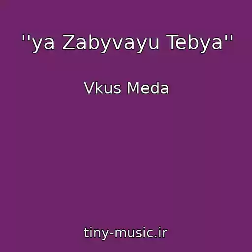 کاور آهنگ ''ya Zabyvayu Tebya'' از Vkus Meda