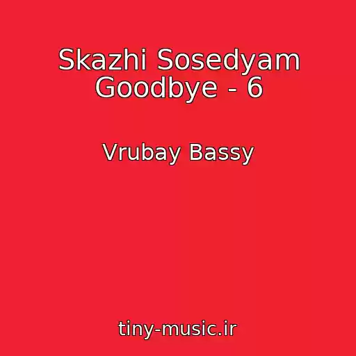 کاور آهنگ Skazhi Sosedyam Goodbye - 6 از Vrubay Bassy