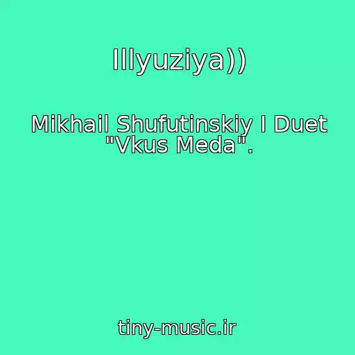 کاور آهنگ Illyuziya)) از Mikhail Shufutinskiy I Duet "Vkus Meda".
