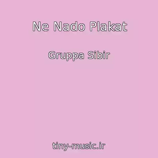 کاور آهنگ Ne Nado Plakat از Gruppa Sibir