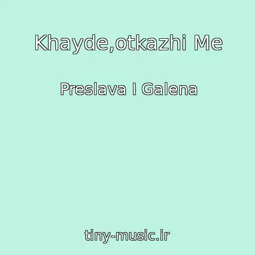 کاور آهنگ Khayde,otkazhi Me از Preslava I Galena