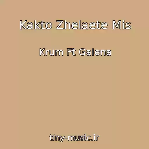 کاور آهنگ Kakto Zhelaete Mis از Krum Ft Galena