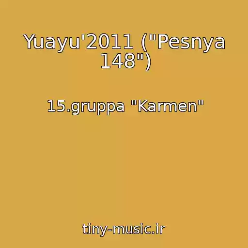 کاور آهنگ Yuayu'2011 ("Pesnya 148") از 15.gruppa "Karmen"