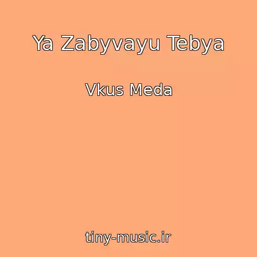 کاور آهنگ Ya Zabyvayu Tebya از Vkus Meda