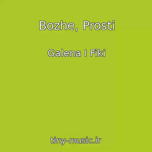 کاور آهنگ Bozhe, Prosti از Galena I Fiki