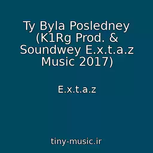 کاور آهنگ Ty Byla Posledney (K1Rg Prod. & Soundwey E.x.t.a.z Music 2017) از E.x.t.a.z