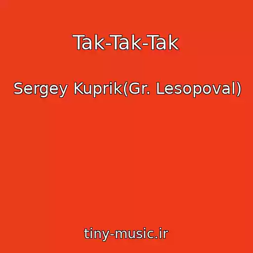 کاور آهنگ Tak-Tak-Tak از Sergey Kuprik(Gr. Lesopoval)