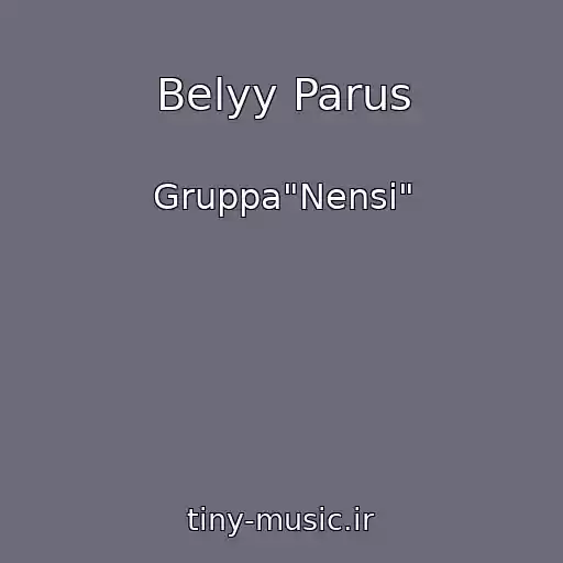 کاور آهنگ Belyy Parus از Gruppa"Nensi"
