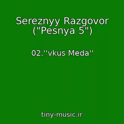 کاور آهنگ Sereznyy Razgovor ("Pesnya 5") از 02.''vkus Meda''