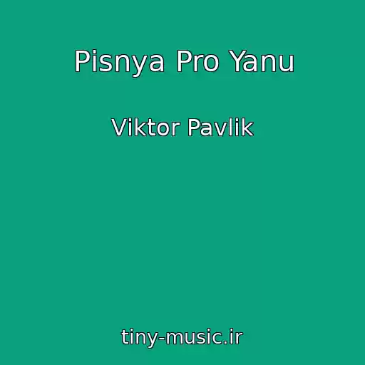 کاور آهنگ Pіsnya Pro Yanu از Vіktor Pavlik