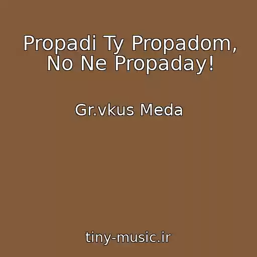 کاور آهنگ Propadi Ty Propadom, No Ne Propaday! از Gr.vkus Meda