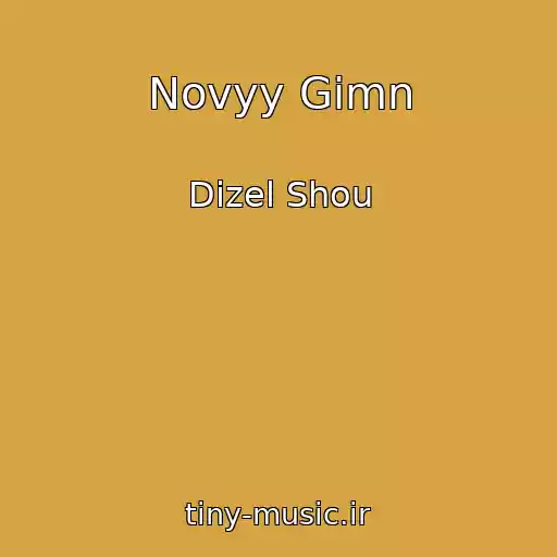 کاور آهنگ Novyy Gimn از Dizel Shou