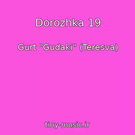 کاور آهنگ Dorozhka 19 از Gurt "Gudaki" (Teresva)