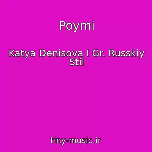 کاور آهنگ Poymi از Katya Denisova I Gr. Russkiy Stil