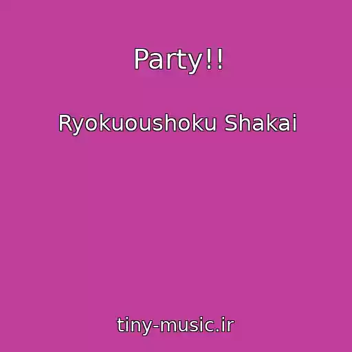 کاور آهنگ Party!! از Ryokuoushoku Shakai