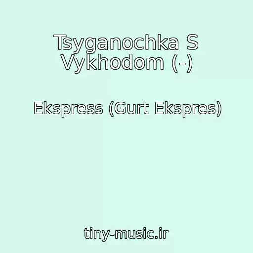 کاور آهنگ Tsyganochka S Vykhodom (-) از Ekspress (Gurt Ekspres)