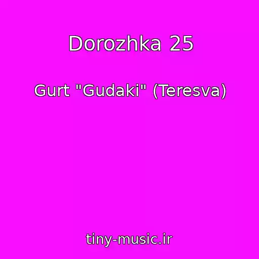 کاور آهنگ Dorozhka 25 از Gurt "Gudaki" (Teresva)