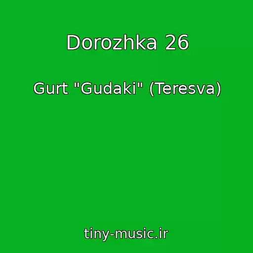 کاور آهنگ Dorozhka 26 از Gurt "Gudaki" (Teresva)