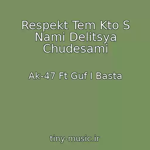 کاور آهنگ Respekt Tem Kto S Nami Delitsya Chudesami از Ak-47 Ft Guf I Basta