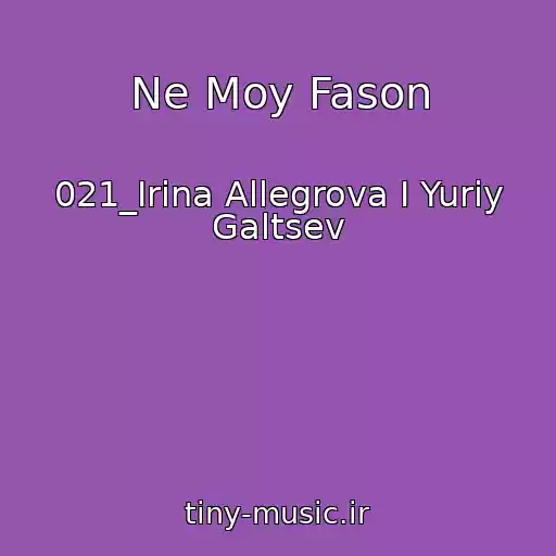 کاور آهنگ Ne Moy Fason از 021_Irina Allegrova I Yuriy Galtsev