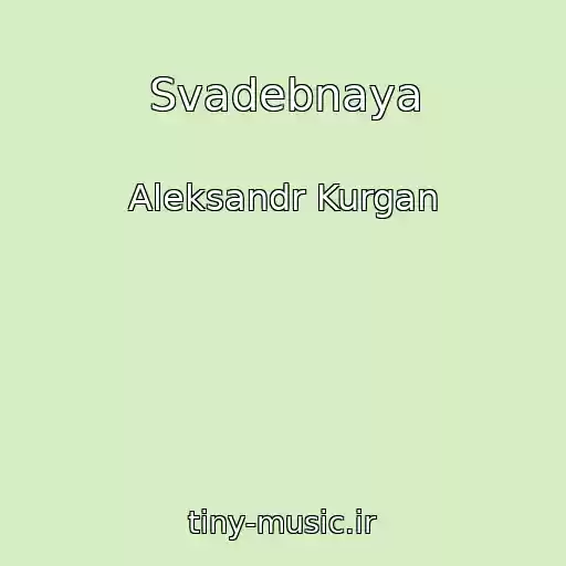 کاور آهنگ Svadebnaya از Aleksandr Kurgan