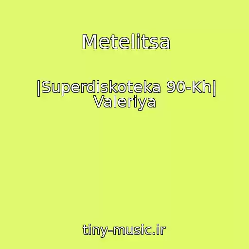 کاور آهنگ Metelitsa از |Superdiskoteka 90-Kh| Valeriya