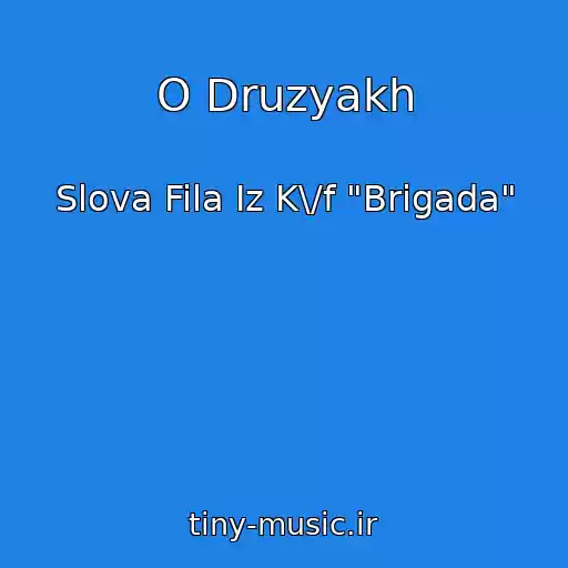 کاور آهنگ O Druzyakh از Slova Fila Iz K\/f "Brigada"
