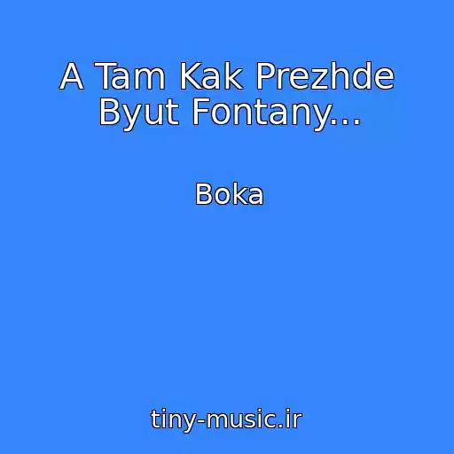 کاور آهنگ A Tam Kak Prezhde Byut Fontany... از Boka
