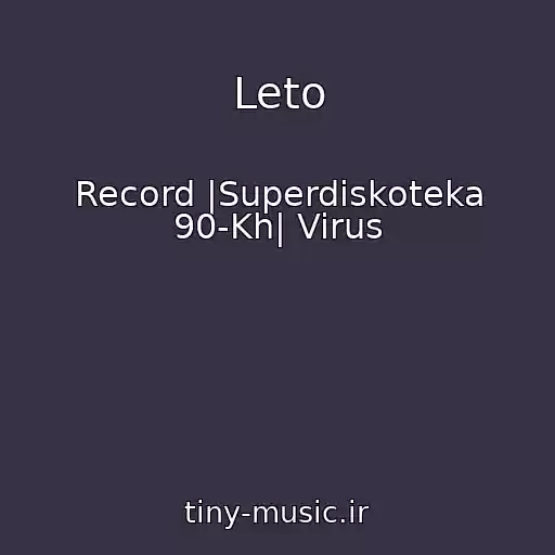 کاور آهنگ Leto از Record |Superdiskoteka 90-Kh| Virus