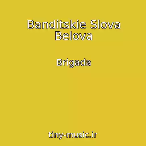 کاور آهنگ Banditskie Slova Belova از Brigada