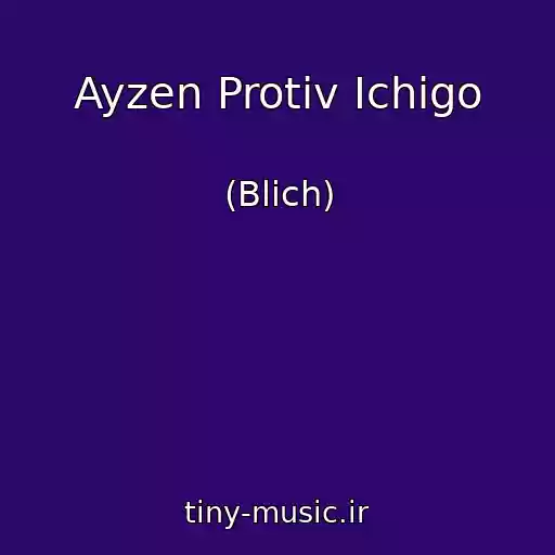 کاور آهنگ Ayzen Protiv Ichigo از (Blich)