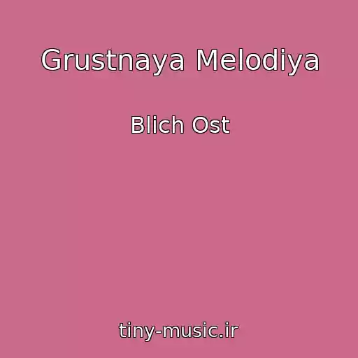 کاور آهنگ Grustnaya Melodiya از Blich Ost