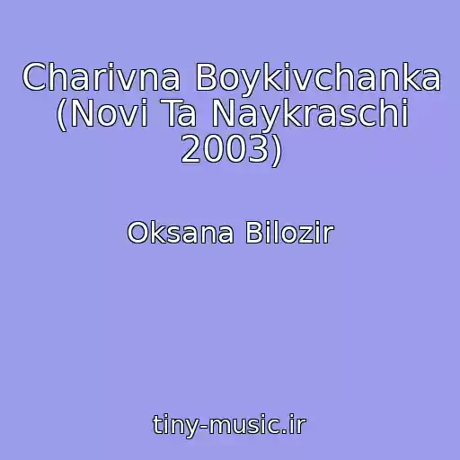 کاور آهنگ Charіvna Boykіvchanka (Novі Ta Naykraschі 2003) از Oksana Bіlozіr