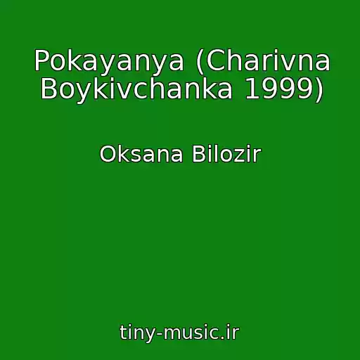 کاور آهنگ Pokayanya (Charіvna Boykіvchanka 1999) از Oksana Bіlozіr