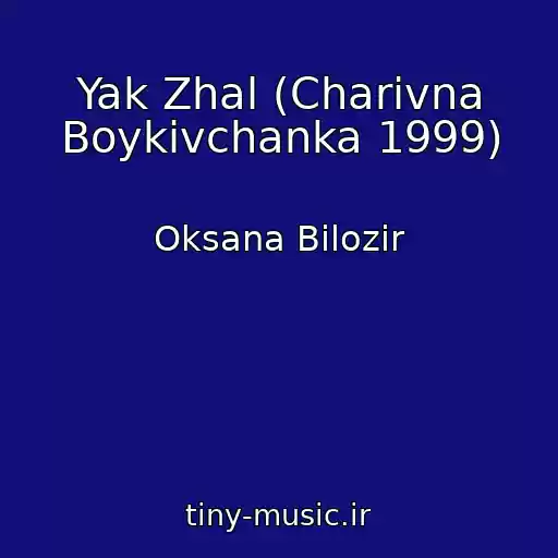 کاور آهنگ Yak Zhal (Charіvna Boykіvchanka 1999) از Oksana Bіlozіr