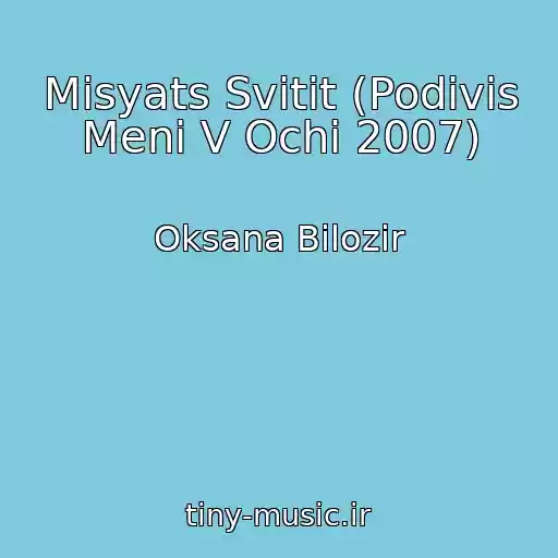 کاور آهنگ Mіsyats Svіtit (Podivis Menі V Ochі 2007) از Oksana Bіlozіr