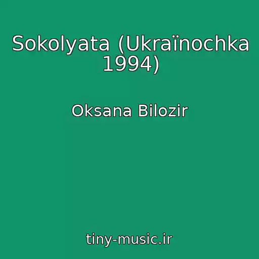 کاور آهنگ Sokolyata (Ukraїnochka 1994) از Oksana Bіlozіr