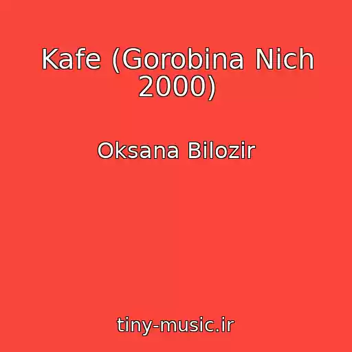 کاور آهنگ Kafe (Gorobina Nіch 2000) از Oksana Bіlozіr