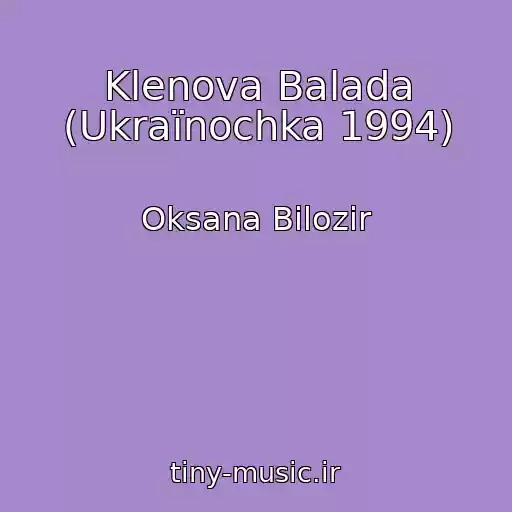 کاور آهنگ Klenova Balada (Ukraїnochka 1994) از Oksana Bіlozіr