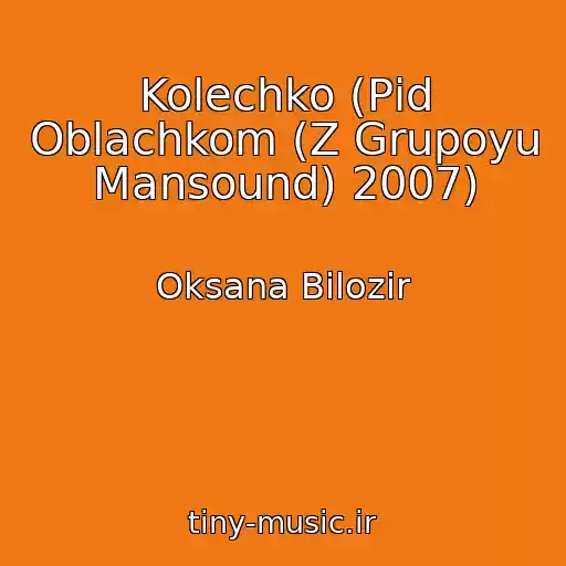 کاور آهنگ Kolechko (Pіd Oblachkom (Z Grupoyu Mansound) 2007) از Oksana Bіlozіr