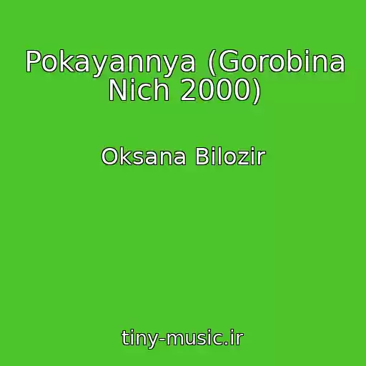 کاور آهنگ Pokayannya (Gorobina Nіch 2000) از Oksana Bіlozіr