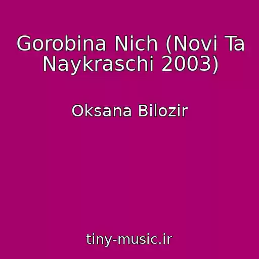 کاور آهنگ Gorobina Nіch (Novі Ta Naykraschі 2003) از Oksana Bіlozіr