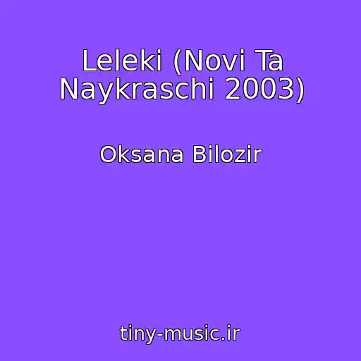کاور آهنگ Leleki (Novі Ta Naykraschі 2003) از Oksana Bіlozіr