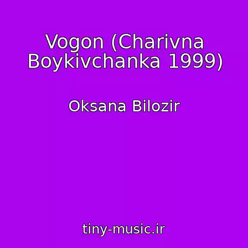کاور آهنگ Vogon (Charіvna Boykіvchanka 1999) از Oksana Bіlozіr