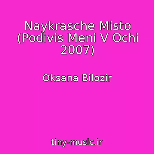 کاور آهنگ Naykrasche Mіsto (Podivis Menі V Ochі 2007) از Oksana Bіlozіr