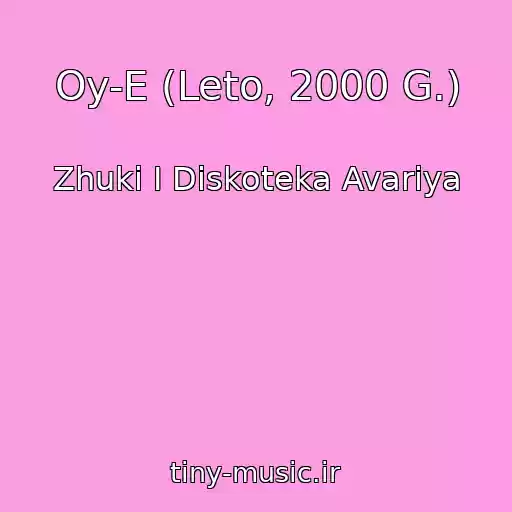 کاور آهنگ Oy-E (Leto, 2000 G.) از Zhuki I Diskoteka Avariya