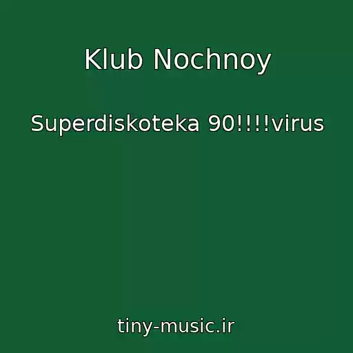کاور آهنگ Klub Nochnoy از Superdiskoteka 90!!!!virus
